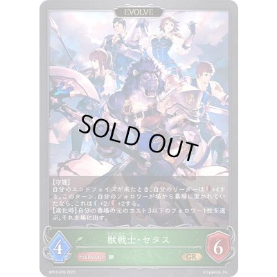 画像1: 〔状態A-〕獣戦士・セタス(EVOLVE)【GR】{BP07-006}《エルフ》