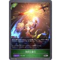 神鉄圧錬法【SR】{BP07-011}