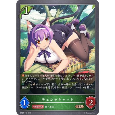 チェシャキャット【BR】{BP07-012}