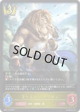 〔状態A-〕王たる光・ベイリオン【LG】{BP07-018}