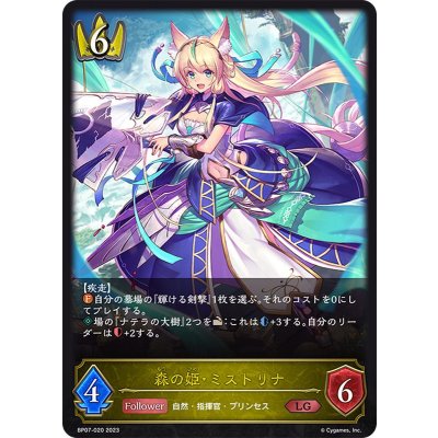 〔状態B〕森の姫・ミストリナ【LG】{BP07-020}