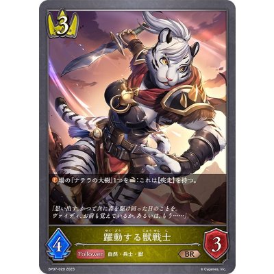 躍動する獣戦士【BR】{BP07-029}