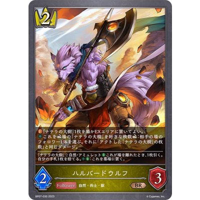 ハルバードウルフ【BR】{BP07-030}
