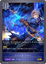 〔状態A-〕ソニック・フォー【GR】{BP07-041}