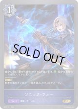 〔状態A-〕ソニック・フォー【GR】{BP07-041}