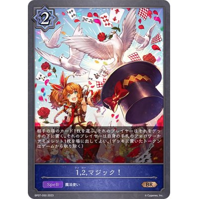 画像1: 1、2、マジック！【BR】{BP07-050}
