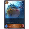 爆弾フグ【BR】{BP07-067}