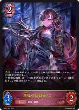 〔状態A-〕真紅の抗戦者・モノ【LG】{BP07-069}