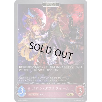 画像1: 〔状態B〕バロン・ダブルフィール(EVOLVE)【GR】{BP07-074}