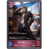 〔状態A-〕禁絶の腕・ニコラ【SR】{BP07-076}