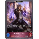 〔状態A-〕禁絶の腕・ニコラ(EVOLVE)【SR】{BP07-077}