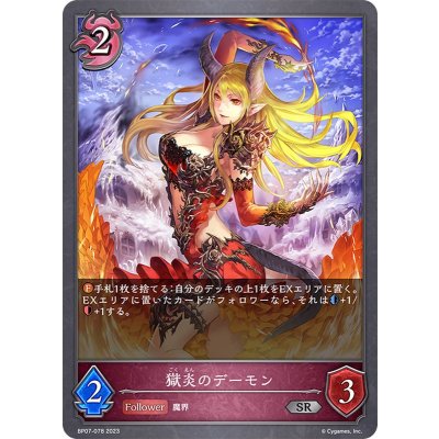 獄炎のデーモン【SR】{BP07-078}《ナイトメア》