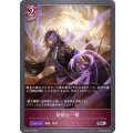 禁絶の一撃【SR】{BP07-079}
