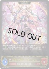 〔状態C〕欠落の聖女・リモニウム(EVOLVE)【LG】{BP07-087}