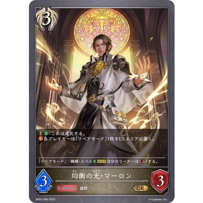 均衡の光・マーロン【GR】{BP07-090}《ビショップ》