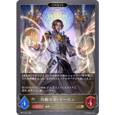 均衡の光・マーロン(EVOLVE)【GR】{BP07-091}《ビショップ》