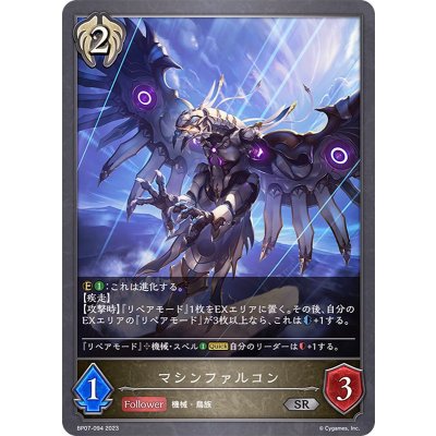 マシンファルコン【SR】{BP07-094}