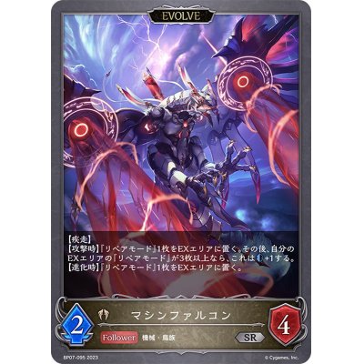 画像1: マシンファルコン(EVOLVE)【SR】{BP07-095}