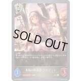 異端の修道女・メルコット【SR】{BP07-096}《ビショップ》