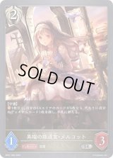 異端の修道女・メルコット【SR】{BP07-096}《ビショップ》