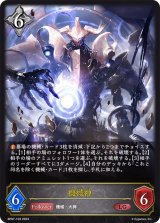 〔状態A-〕機械神【LG】{BP07-103}