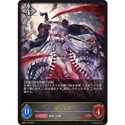 〔状態A-〕母なる君【LG】{BP07-104}《ニュートラル》