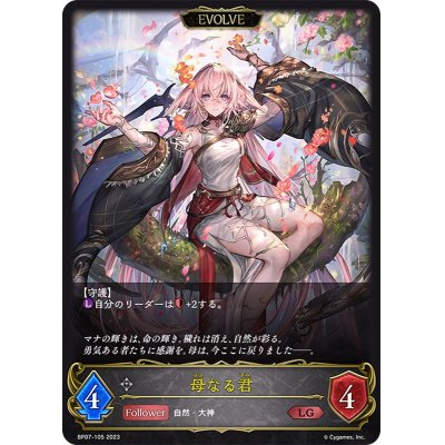 画像1: 〔状態A-〕母なる君(EVOLVE)【LG】{BP07-105}