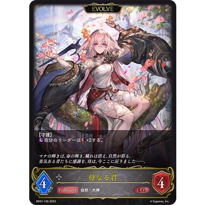〔状態A-〕母なる君(EVOLVE)【LG】{BP07-105}《ニュートラル》