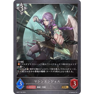 マシンエンジェル【GR】{BP07-106}《ニュートラル》