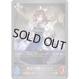 〔状態B〕粛清の英雄・メイシア【GR】{BP07-108}《ニュートラル》
