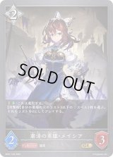 〔状態B〕粛清の英雄・メイシア【GR】{BP07-108}《ニュートラル》