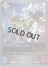 メカゴブリン【SR】{BP07-110}《ニュートラル》