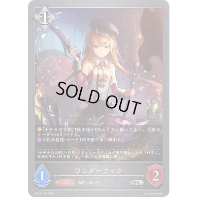 画像1: 〔状態B〕ワンダーコック【SR】{BP07-112}