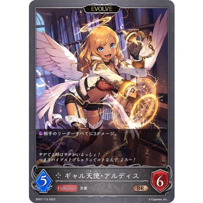 ギャル天使・アルディス(EVOLVE)【BR】{BP07-115}《ニュートラル》