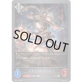 〔状態A-〕メカニカルガンナー【BR】{BP07-116}