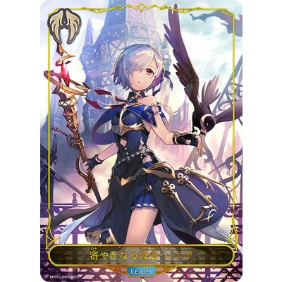 〔状態A-〕密やかなる従者・ソニア(リーダー)【-】{BP07-LD03}《ビショップ》