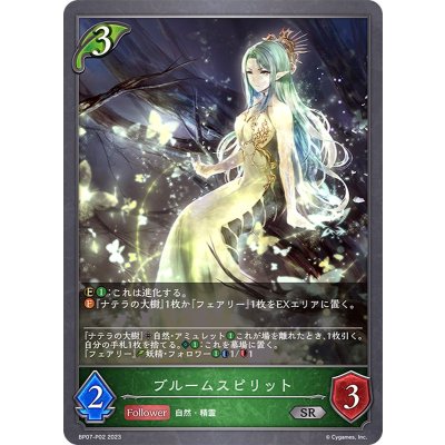 〔状態A-〕ブルームスピリット【SR・プレミアム】{BP07-P02}