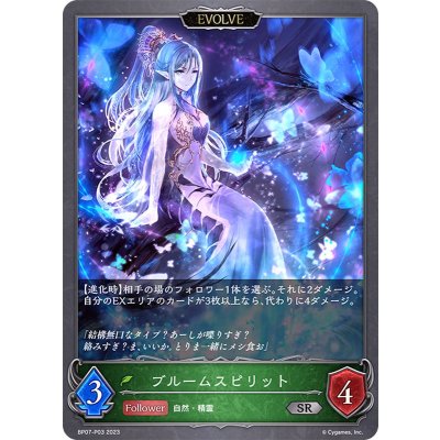 〔状態A-〕ブルームスピリット(EVOLVE)【SR・プレミアム】{BP07-P03}
