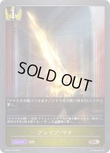 〔状態B〕ブレイブ・マナ【BR・プレミアム】{BP07-P10}
