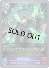 〔状態B〕機械の加速兵【SR・プレミアム】{BP07-P12}《ウィッチ》