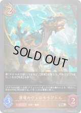 〔状態A-〕雷電のヴェロキラプトル【BR・プレミアム】{BP07-P19}《ドラゴン》