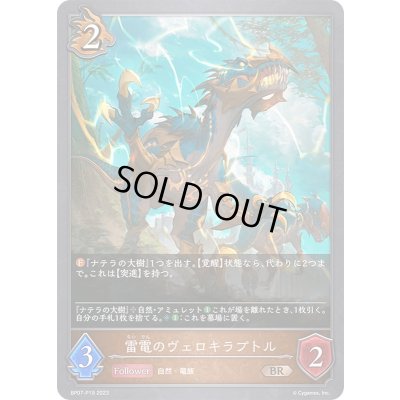 画像1: 〔状態A-〕雷電のヴェロキラプトル【BR・プレミアム】{BP07-P19}《ドラゴン》