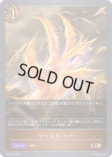 〔状態A-〕ワイルド・マナ【BR・プレミアム】{BP07-P20}