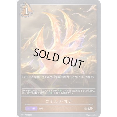 画像1: 〔状態B〕ワイルド・マナ【BR・プレミアム】{BP07-P20}