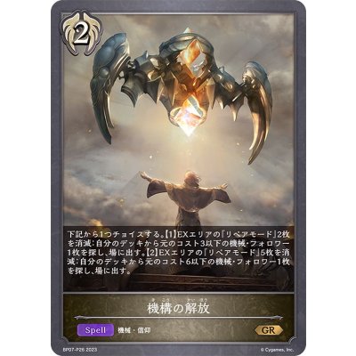 機構の解放【GR・プレミアム】{BP07-P26}《ビショップ》