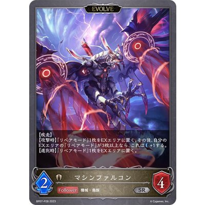 マシンファルコン(EVOLVE)【SR・プレミアム】{BP07-P28}