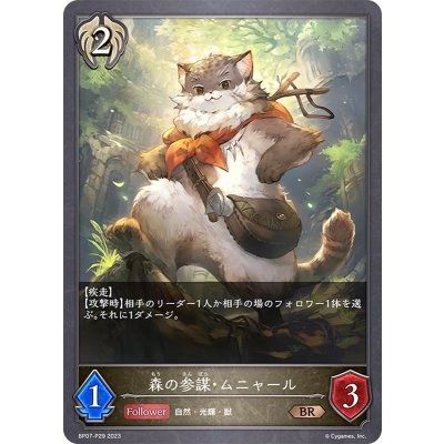 森の参謀・ムニャール【BR・プレミアム】{BP07-P29}《ビショップ》