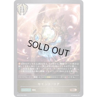 画像1: 〔状態A-〕セイント・コア【BR・プレミアム】{BP07-P30}