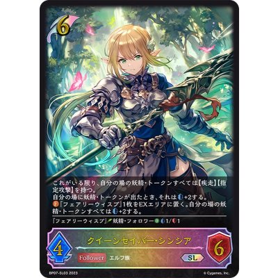 画像1: 〔状態B〕クイーンセイバー・シンシア【SL】{BP07-SL03}