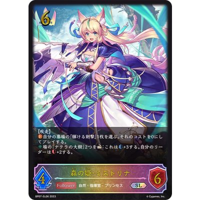 森の姫・ミストリナ【SL】{BP07-SL06}《ロイヤル》
